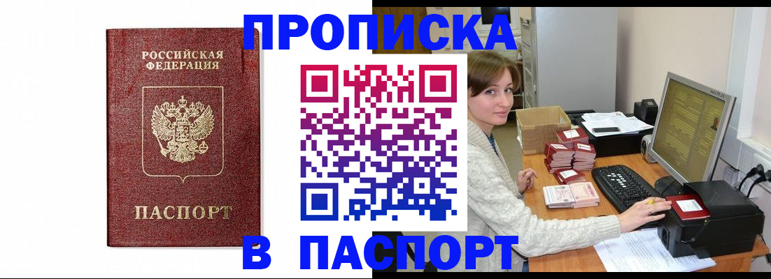 прописка от собственника в Вилючинске