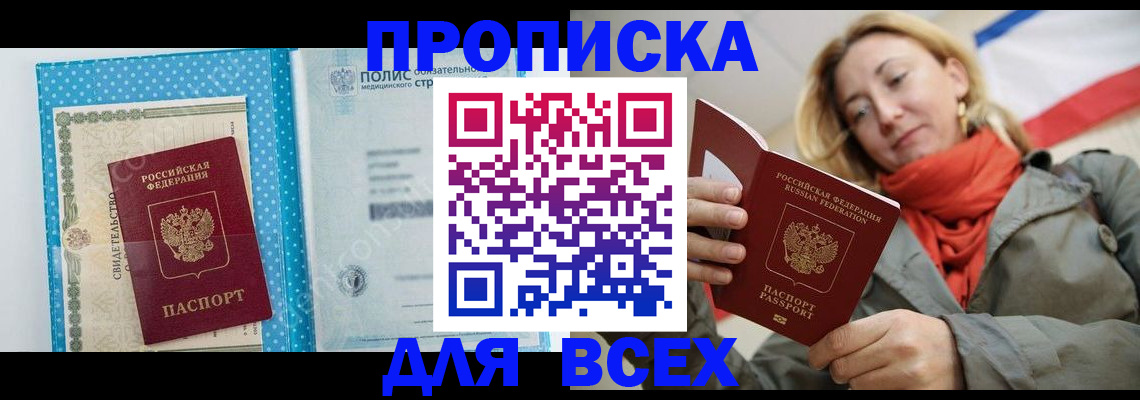 прописка поиск в Вилючинске